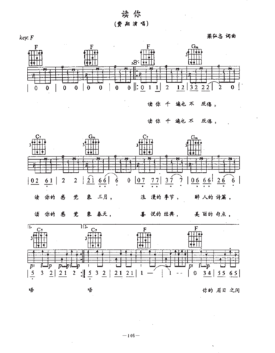 读你——吉他谱——吉他谱