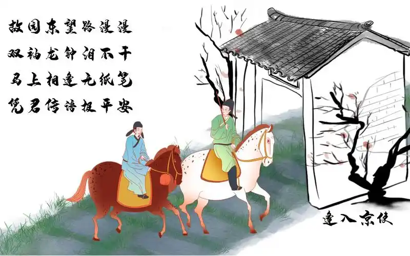 唐诗三百首chinesepoetry岑参逢入京使中英文朗读版许渊冲译