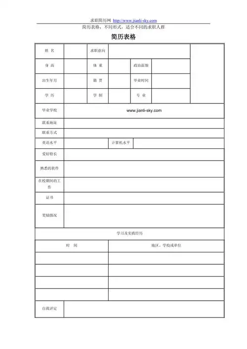 大量最新个人简历表格模板费