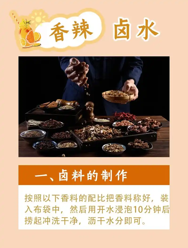 一,卤水的制作方法  1,卤料的制作  八角25克,丁香5克 - 抖音