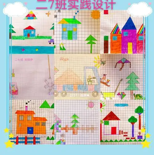 【高新教育】数艺相融,互助共生——二年级组"我是小小设计师"数学