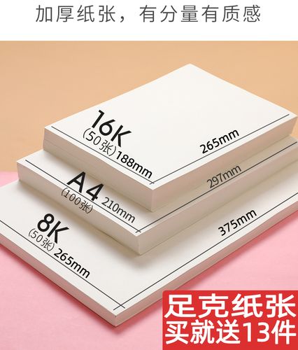 素描纸8k水粉纸a4画纸4k儿童美术生专用画画纸全开8开学生绘画16k大