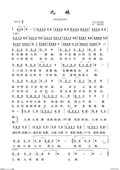 九妹通俗歌曲100首