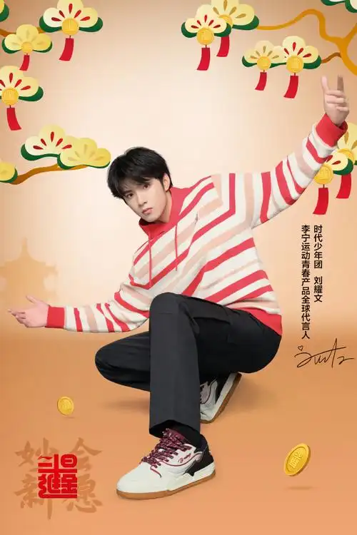 突破自我的@时代少年团-刘耀文以舒适姿态尽释个性,自在掌控未来,#妙