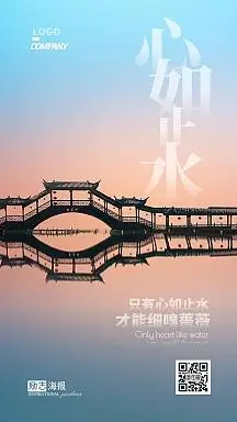 励志心灵鸡汤心如止水摄影图手机海报