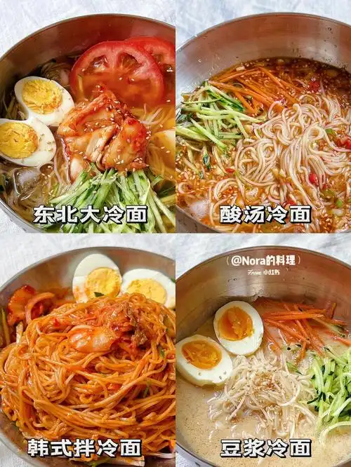 4款超好吃的冷面75夏天吃冷面看这一篇就够啦