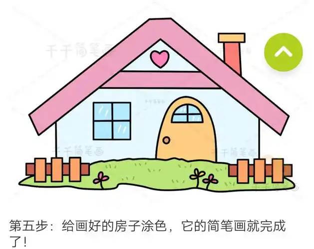 游凤镇渠子幼儿园中班 活动四十八:绘画《可爱的小房子》