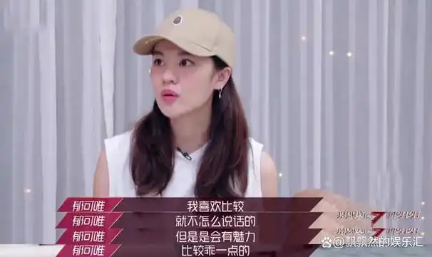 正如宁静所言"相声演员就可以",但专注事业的郁可唯,不喜欢社交,喜欢