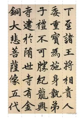 课程专属赵孟頫胆巴碑