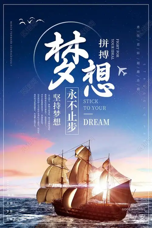 蓝色意境梦想拼搏永不止步企业文化海报企业文化宣传海报