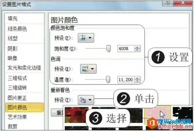 word如何调整图片颜色