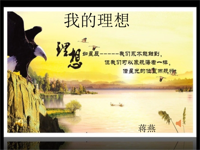 语文人教版六年级下册我的理想 课件.ppt 10页