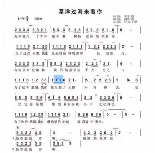 漂洋过海来看你(李宗盛)c调动态谱
