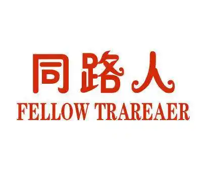 同路人fellowtrareaer