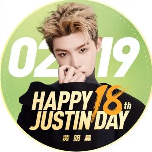 黄明昊生日应援头像