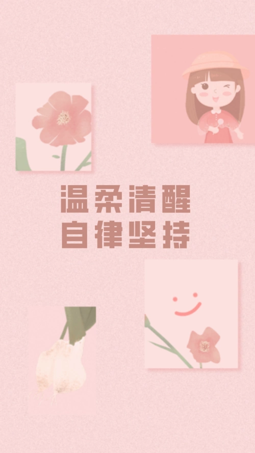 温柔清醒自律坚持文字手机壁纸