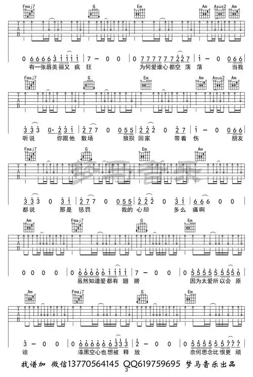 光泽空心吉他谱c调吉他弹唱谱六线谱