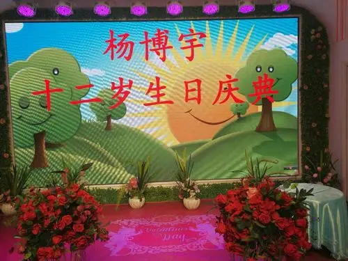 杨博宇十二岁生日