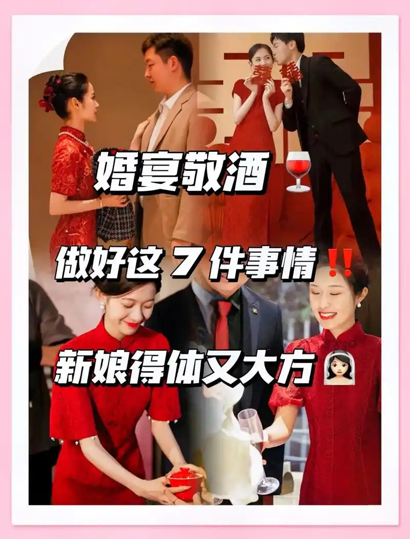 觥筹交错之间酒品见人品从某种意义上说婚礼上敬酒的礼仪 新人是 - 抖