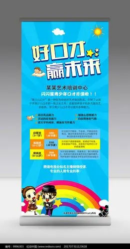 口才培训招生易拉宝设计