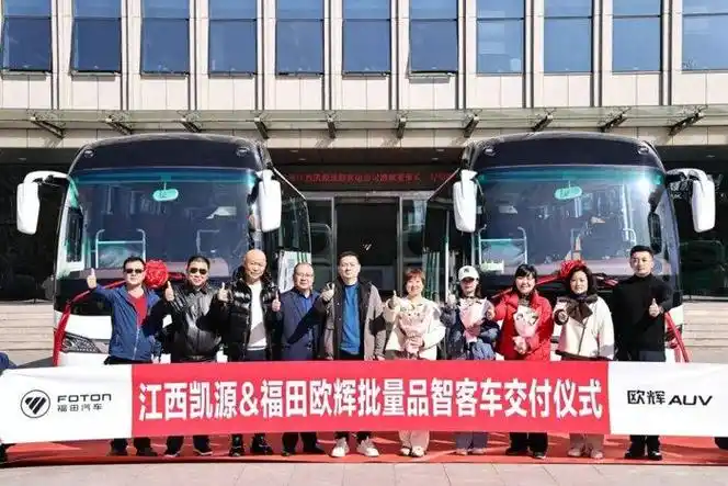 福田欧辉bj6906客车交付江西凯源|凯源|江西省_新浪新闻