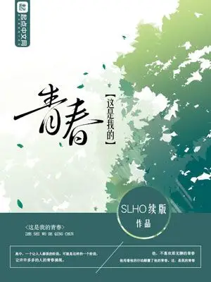 《这,是我的青春》小说封面制作