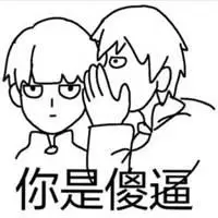 大傻逼表情包头像 搞笑是sb的表情包图片【点击鼠标右键下载】