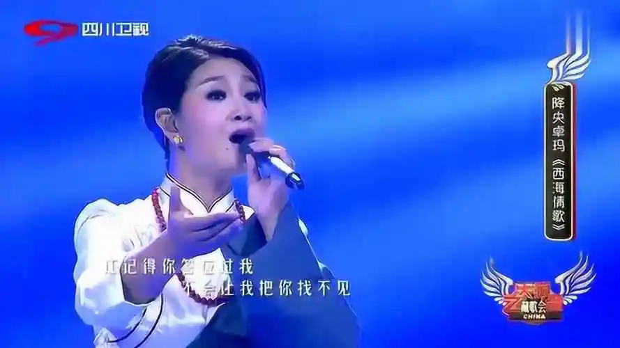 降央卓玛演唱西海情歌聆听天籁之音太好听了