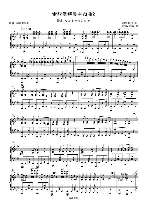 雷欧奥特曼主题曲op2