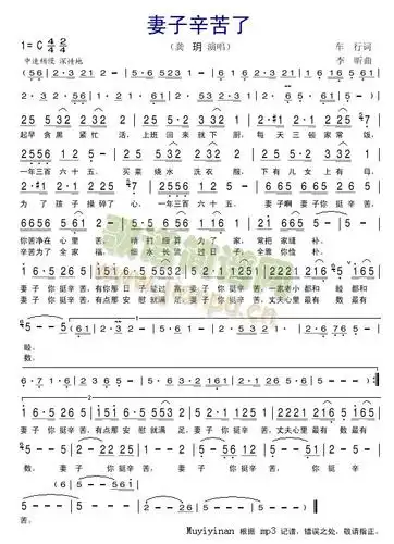 妻子辛苦了(龚 玥演唱版) 歌谱简谱网