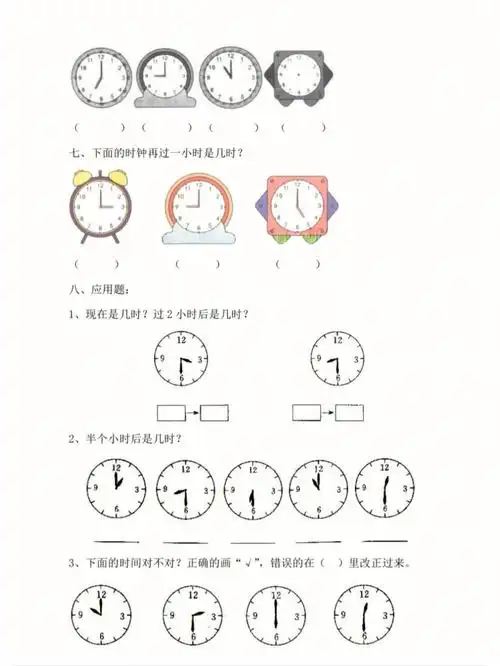 钟表练习题