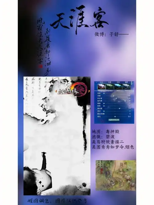 天涯客意境流截图攻略