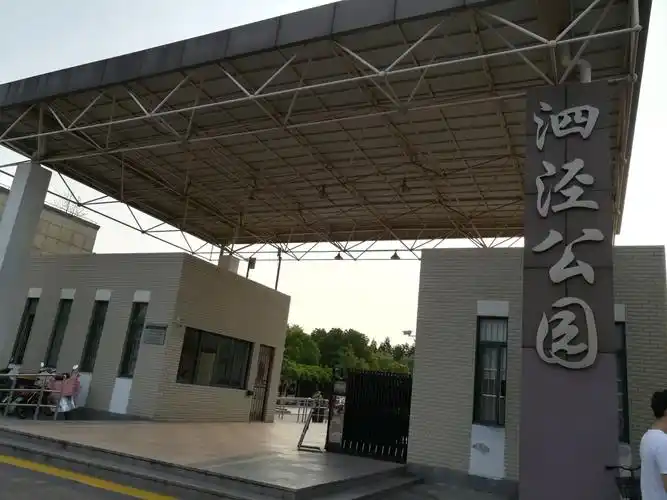 上海泗泾公园