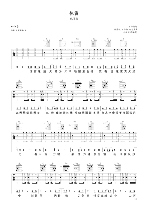 惊雷戏腔弹唱版倪浩毅g调完整版