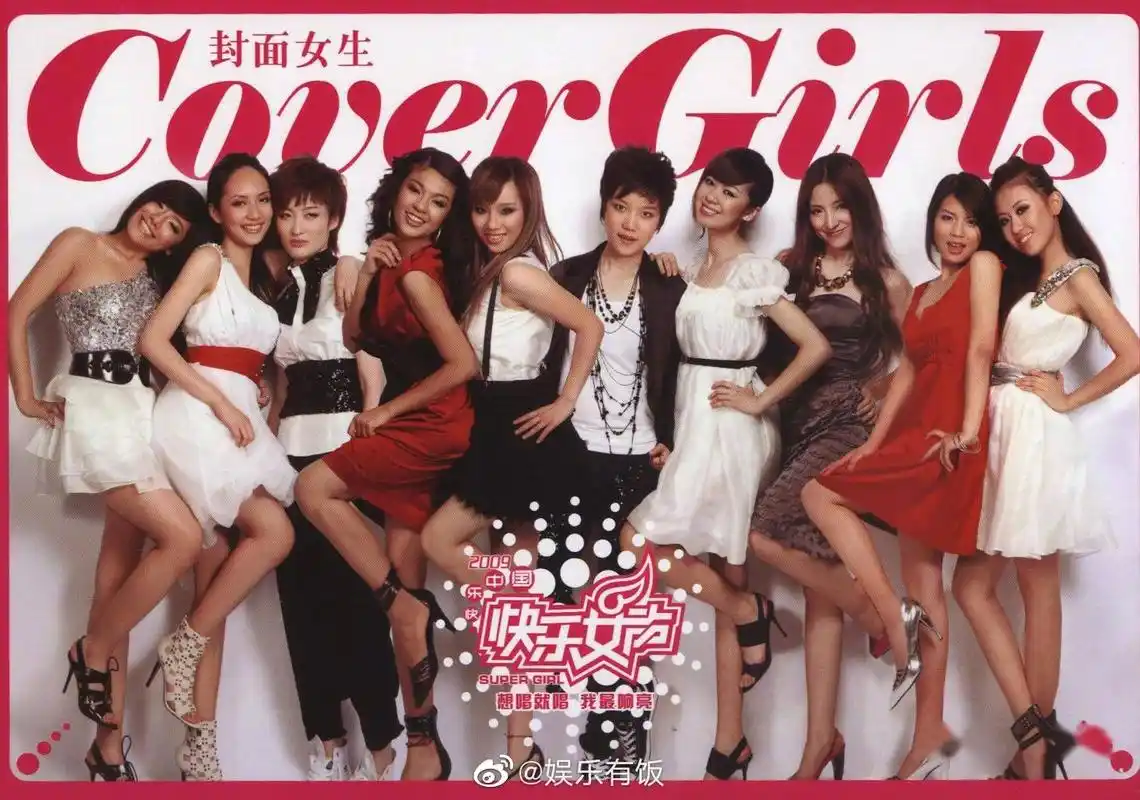 黄英与江映蓉,郁可唯 ,刘惜君,曾轶可等同届快女出道