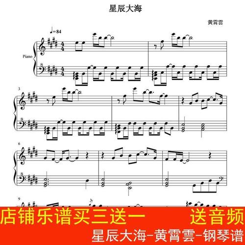 星辰大海-黄霄雲-钢琴谱 独奏谱 抖音热歌 五线谱 高清5页