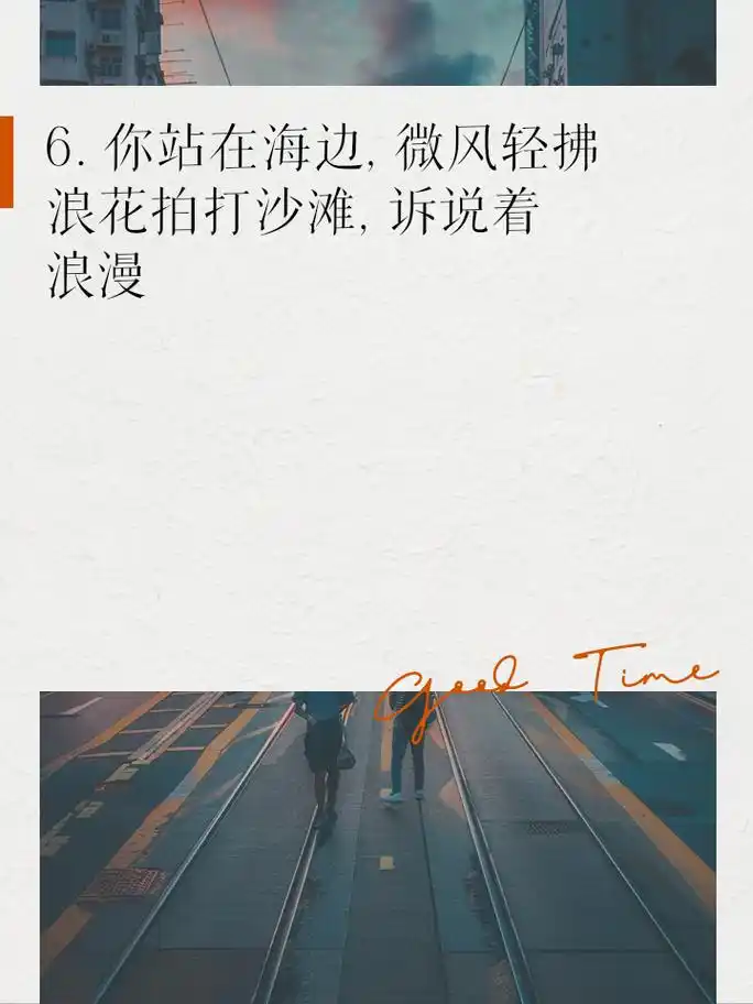 海边的唯美句子,感受海的浪漫