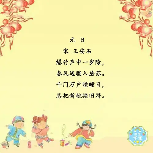 033【每天1分钟和浩庭读古诗】元日