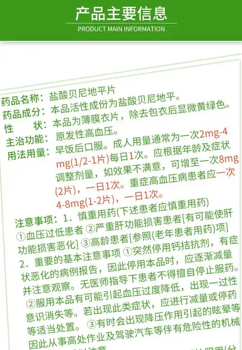 元治 盐酸贝尼地平片 4mg*12片【价格 说明书 作用 效果 多少钱】_1药