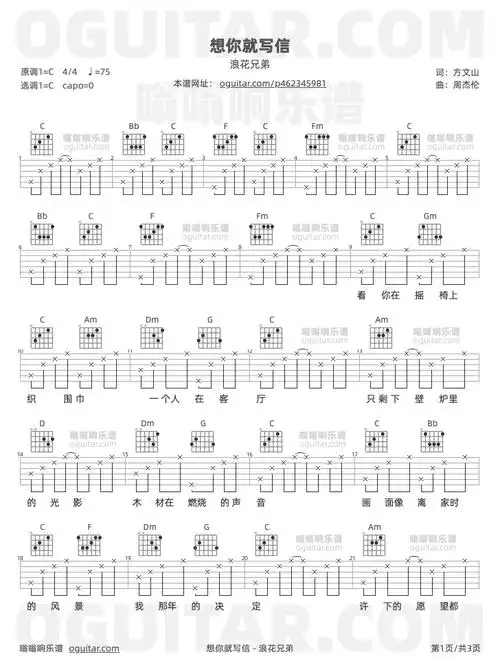 想你就写信吉他谱简单c调弹唱教学原版浪花兄弟歌曲3张六线指弹简谱图