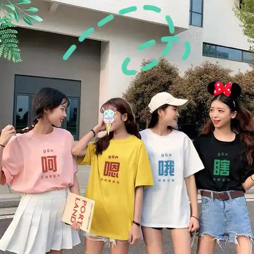 不一样的四人闺蜜姐妹装夏季定制嗯哦呵短袖炸街t恤女2022年新款