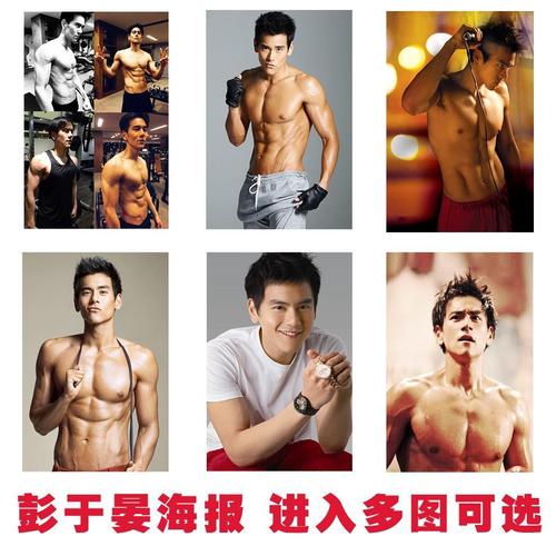 男神彭于晏海报健身励志贴画明星写真照肌肉男宿舍卧室墙贴画定做