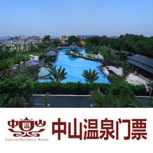 [中山温泉-大门票]中山温泉宾馆温泉门票