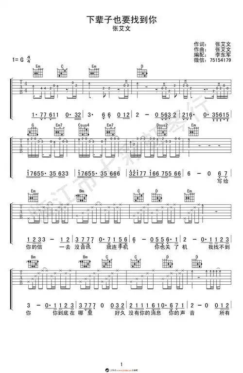 张艾文 下辈子也要找到你吉他谱
