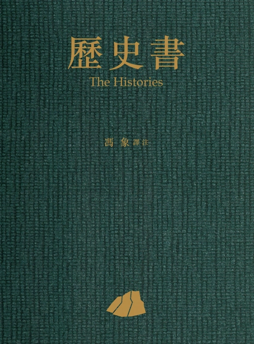 冯象序《历史书》︱写在"奇迹之年"