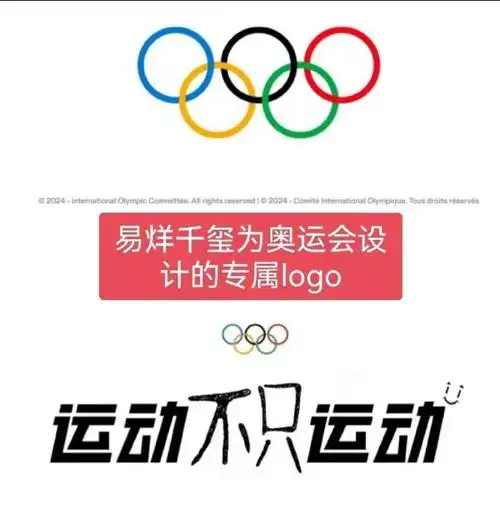 易烊千玺为奥运活动设计的梨涡logo##易烊千玺为奥运