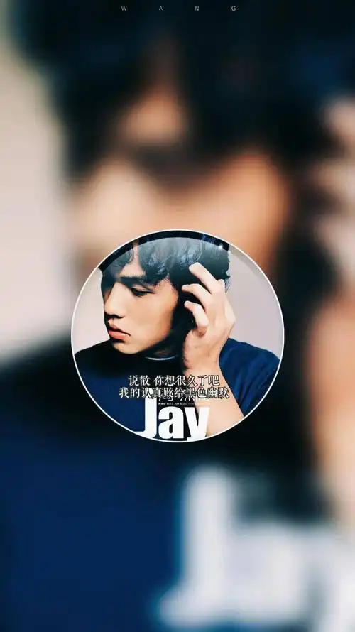 手机壁纸周杰伦