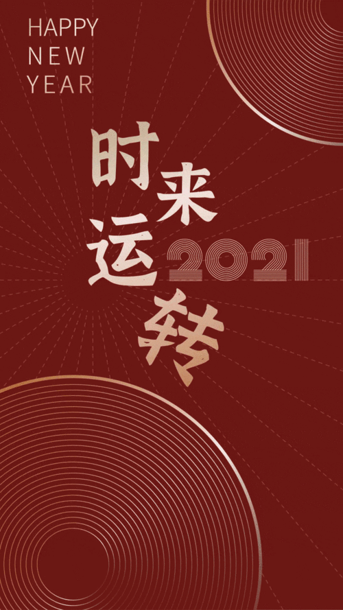 【千元大礼等你赢】你的2021,即将时来运转