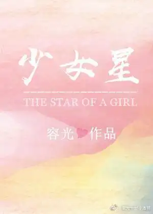 言情完结文少女星热吻小玫瑰有钱人终成眷属