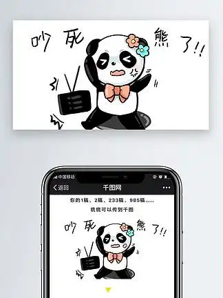 可爱小熊猫哈哈之 i> i>吵 /i> /i>死熊了